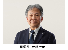 副学長　伊藤 芳保