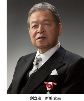 創立者　新藤 宜夫