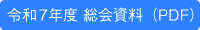 詳しくはこちら (PDF)