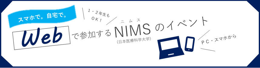 日本医療科学大学