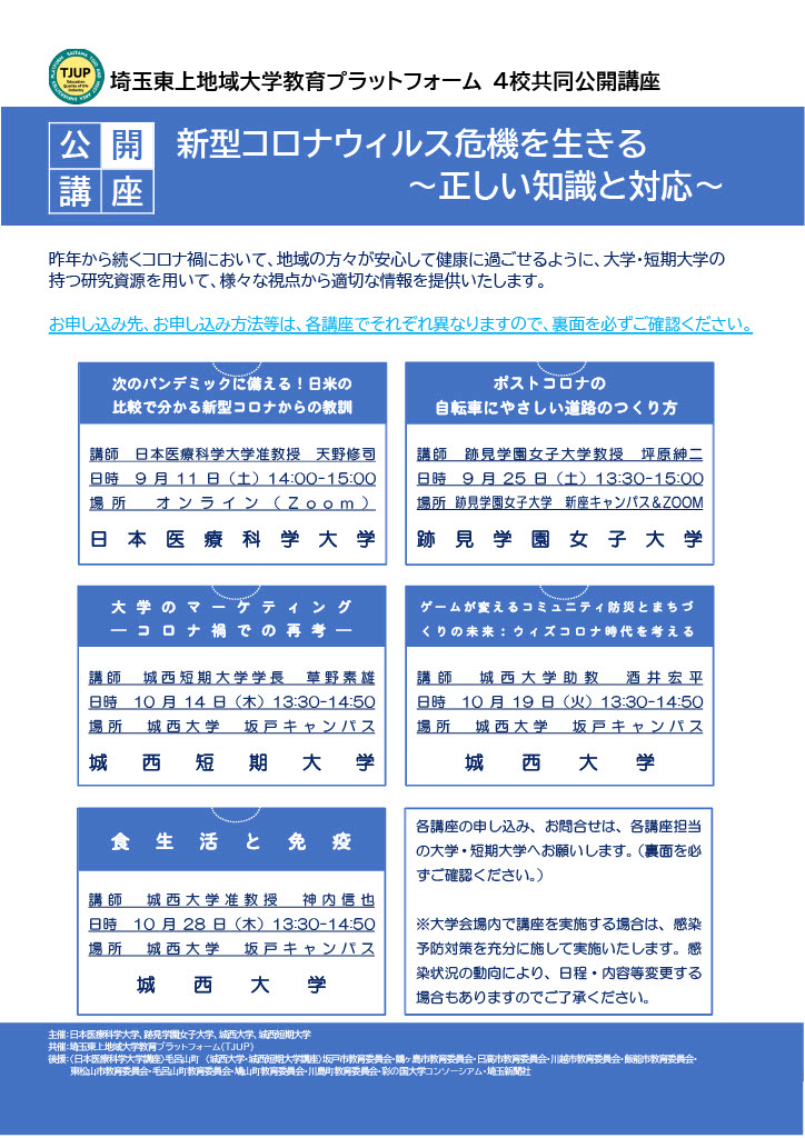 日本医療科学大学